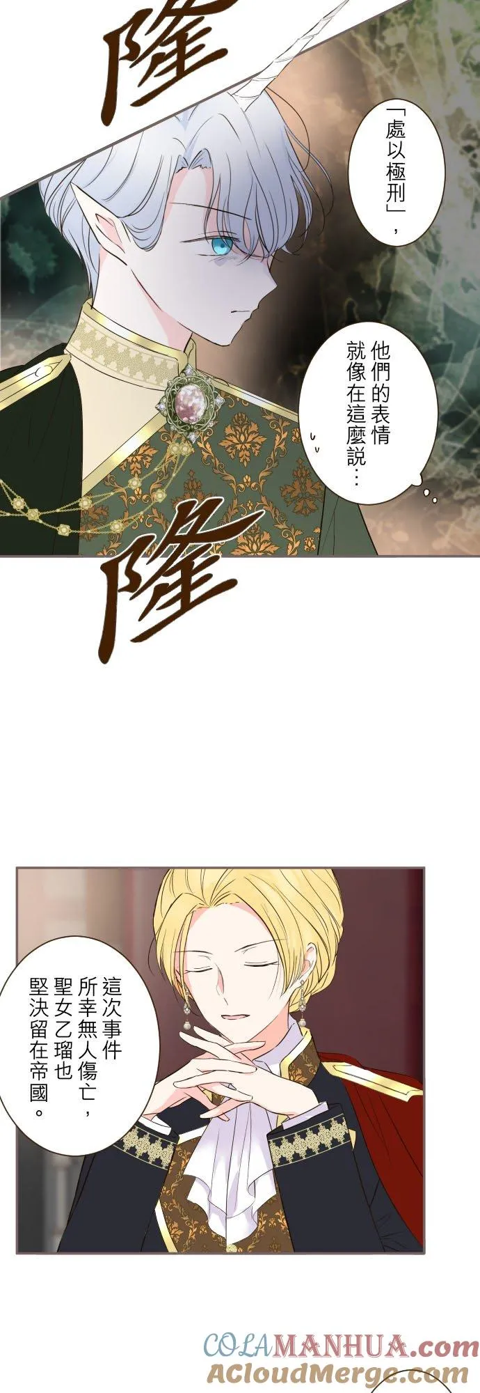 龙骑士与转生圣女漫画,95话 期待1图