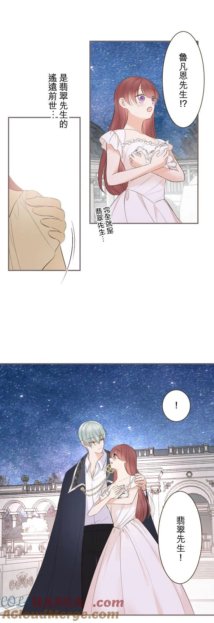 龙骑士与转生圣女漫画,132话 苏醒1图