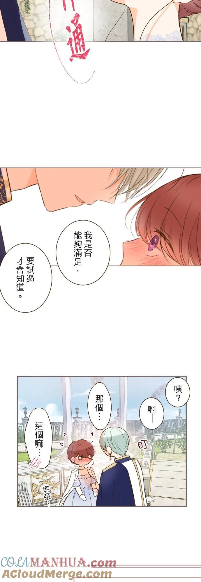 突然转生为龙骑士的我漫画,74话 誓言1图