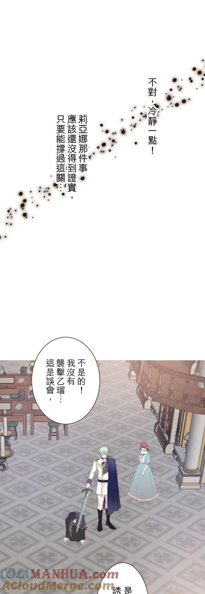 龙骑士与少女漫画,94话 圣女的男人1图