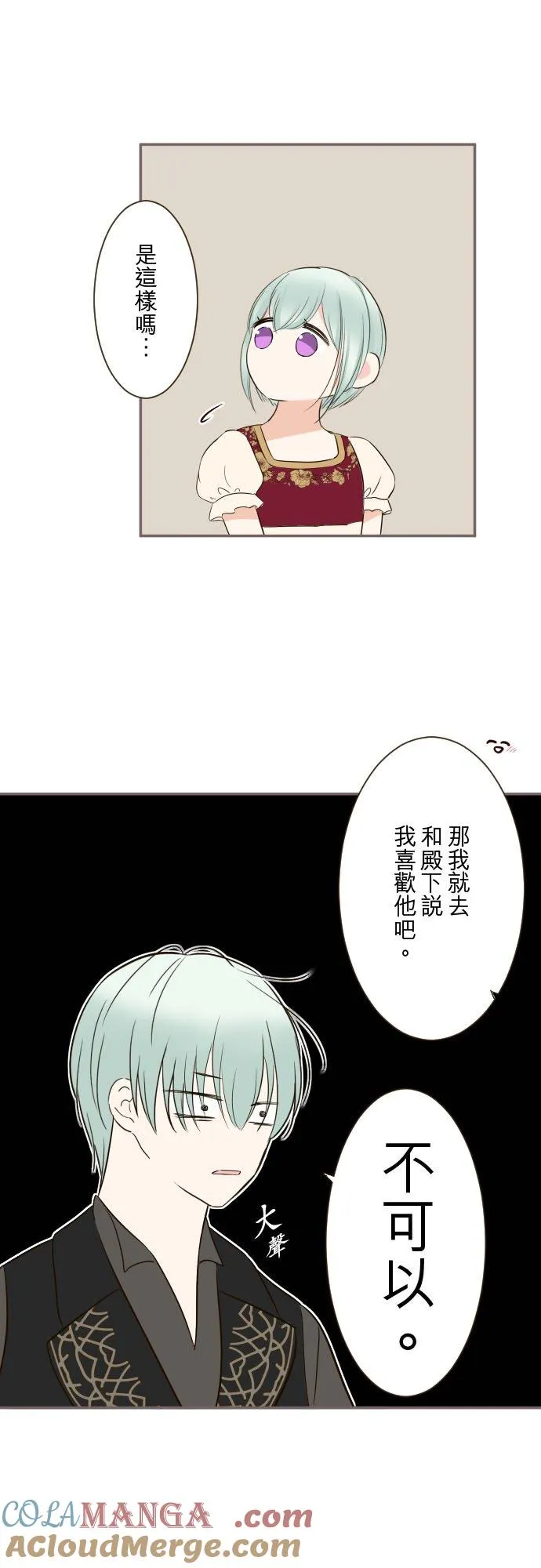 龙骑士和龙女漫画,135话 爸爸吃醋了1图