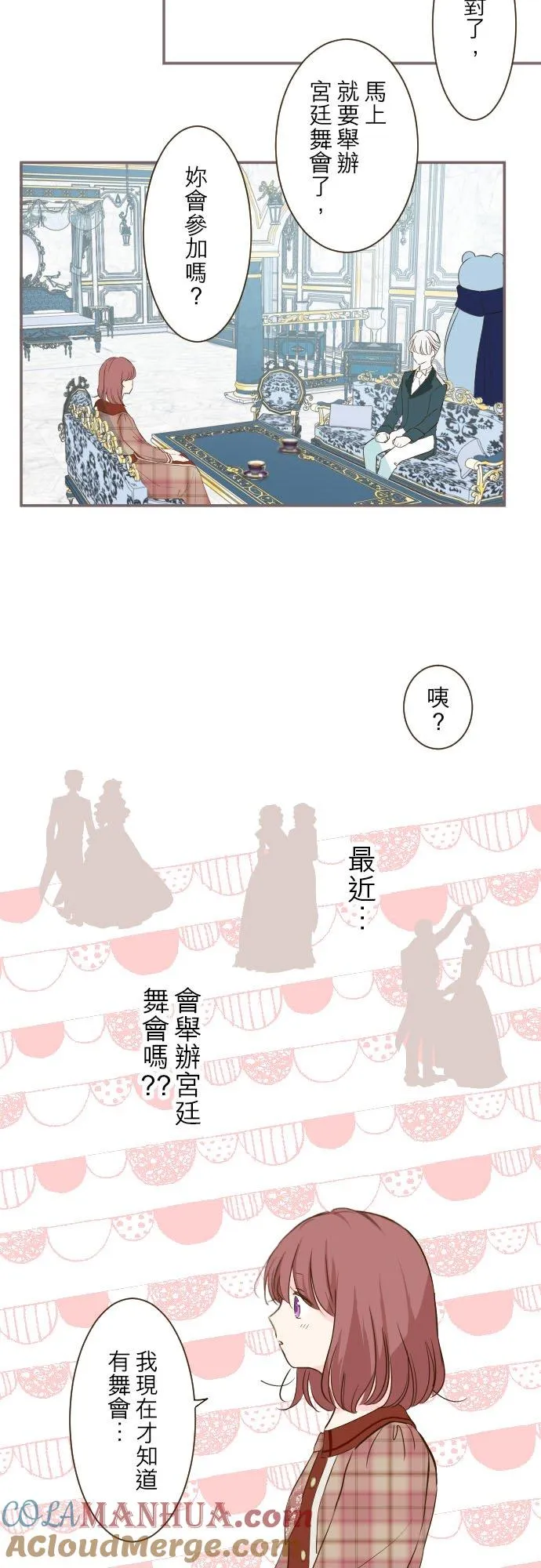 龙骑士和转生圣女漫画,46话 开幕1图