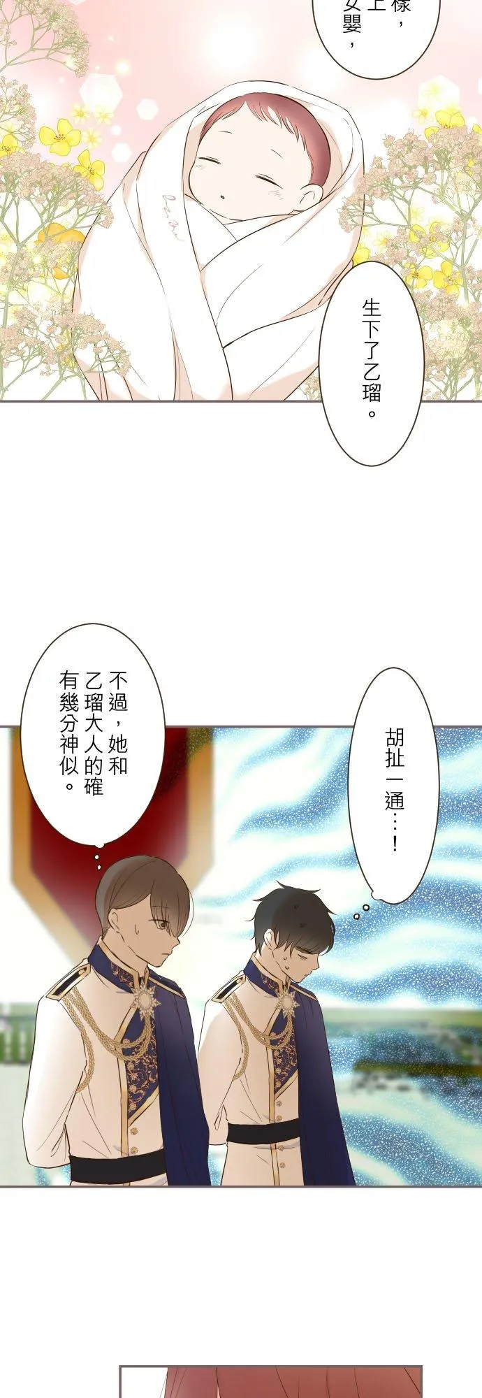 龙骑士与转生圣女漫画,81话 好想见妳2图