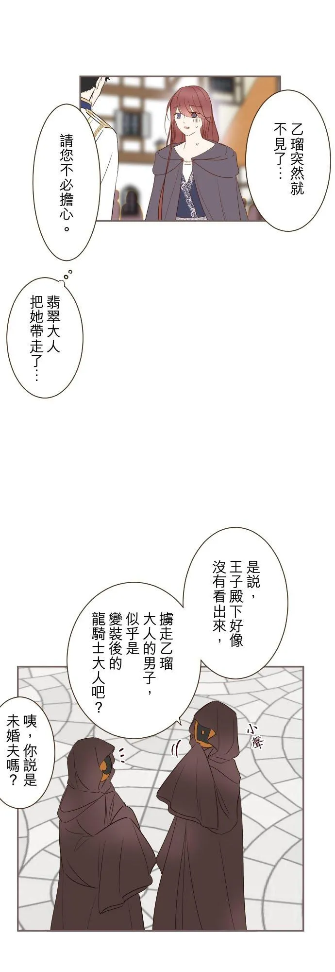 龙骑士与圣女漫画,88话 消毒2图