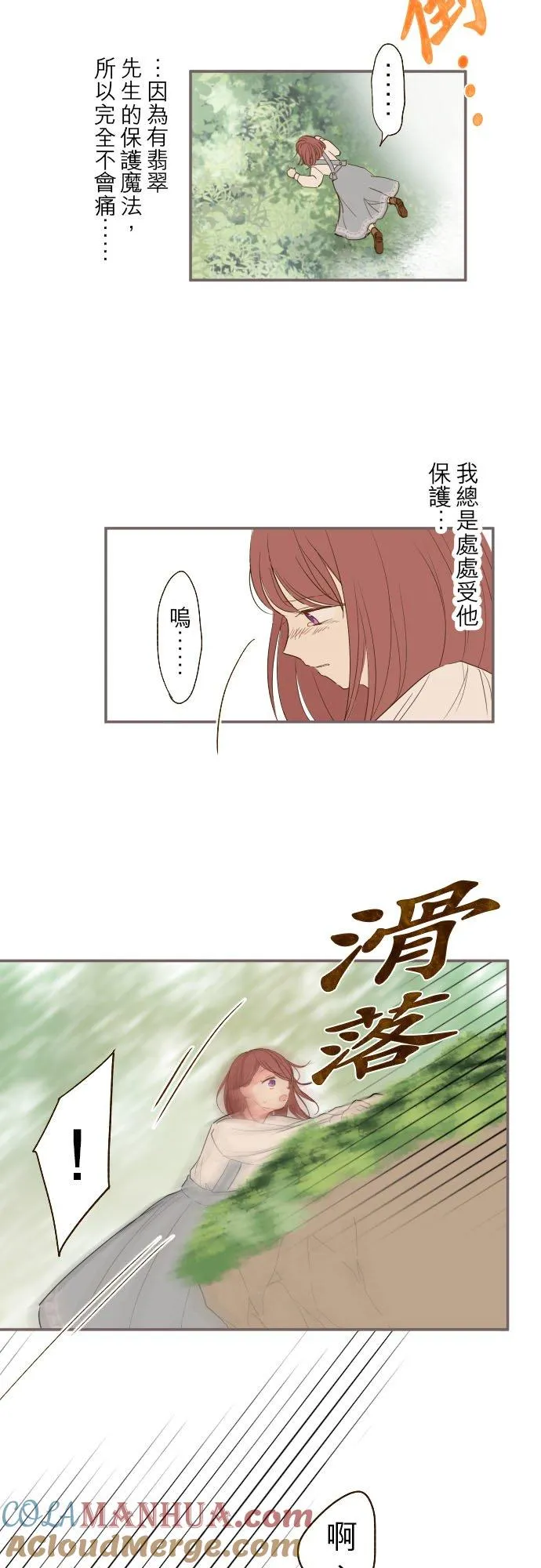 龙骑士和女妖怪漫画,32话 追逐1图