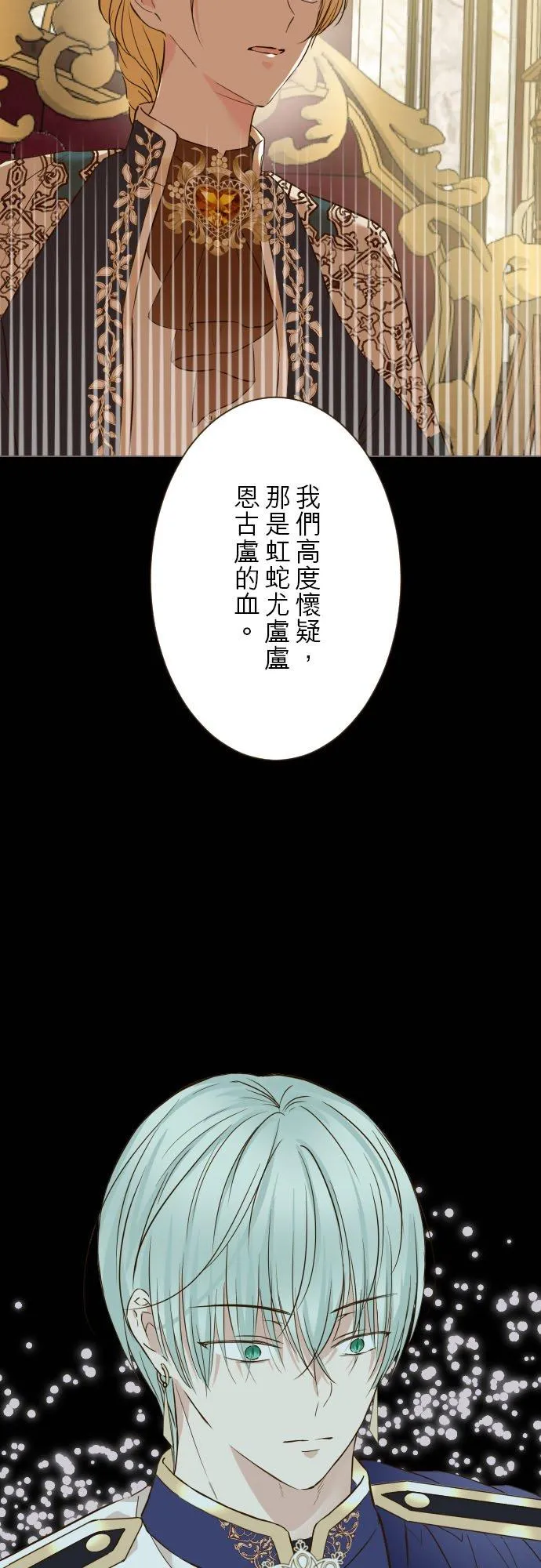 龙骑士与转生圣女漫画,76话 乙瑠的血统2图