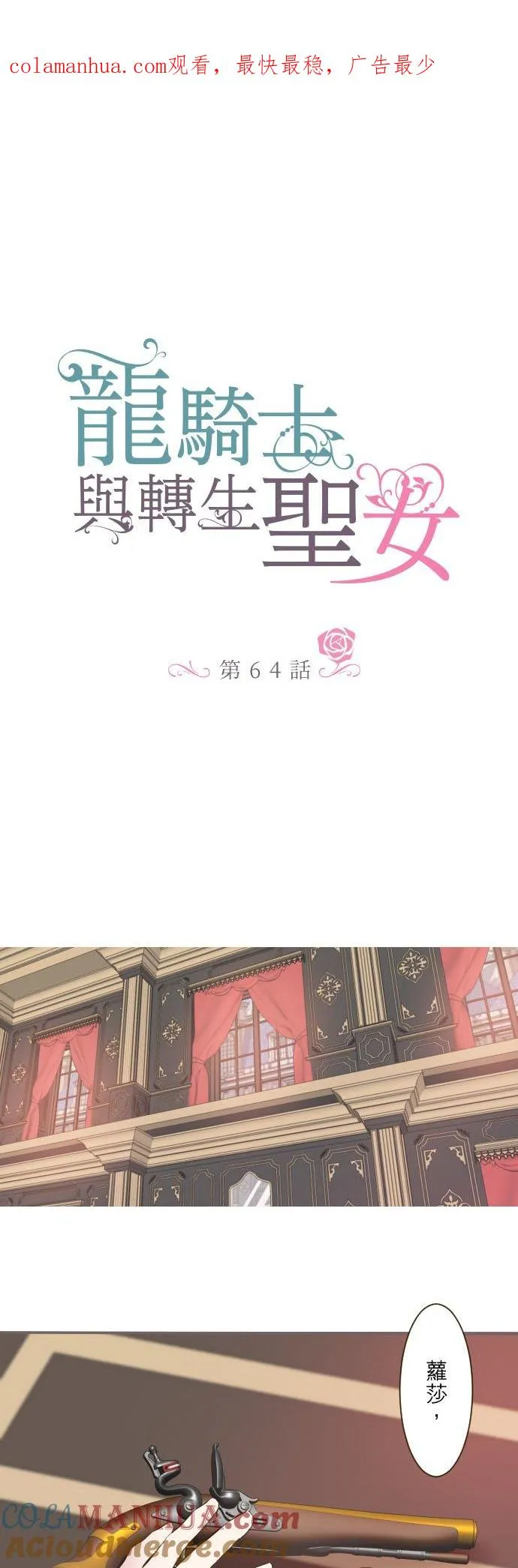 龙骑士与转生圣女漫画,64话 前世1图