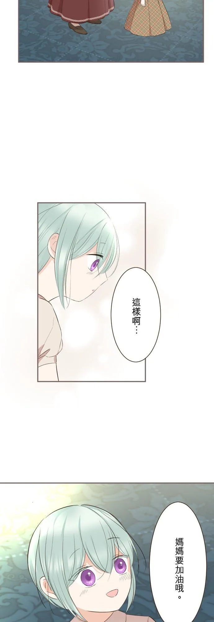 龙骑士与转生圣女漫画,146话 母与子2图