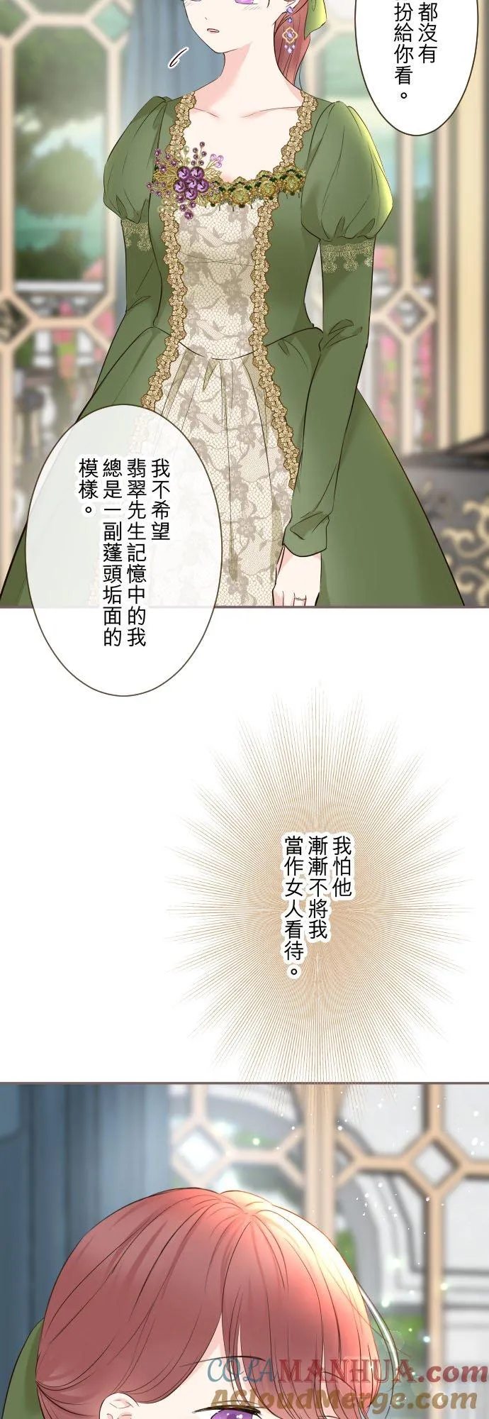 龙骑士与少女漫画,107话 吻我1图