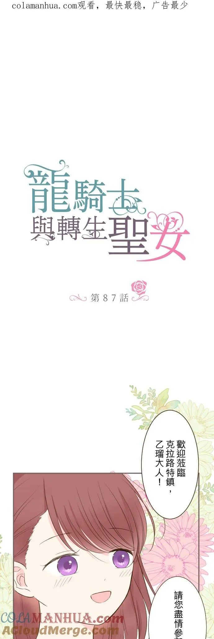 龙骑士与转生圣女漫画,87话 祭典1图