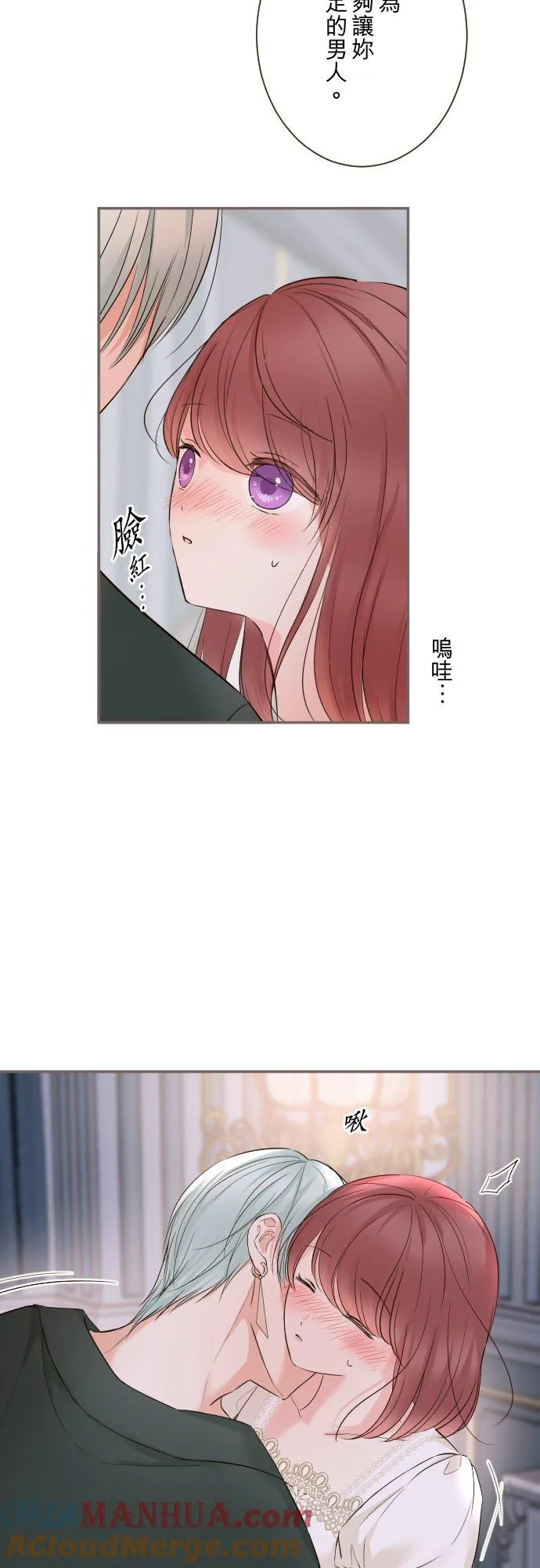 龙骑士与转生圣女漫画,102话 两人的夜晚1图