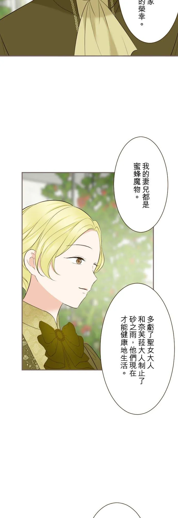 突然转生为龙骑士的我漫画,144话 完美的太太2图