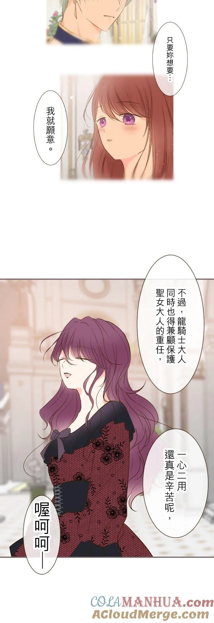 龙骑士和女妖漫画,50话 重要的话1图