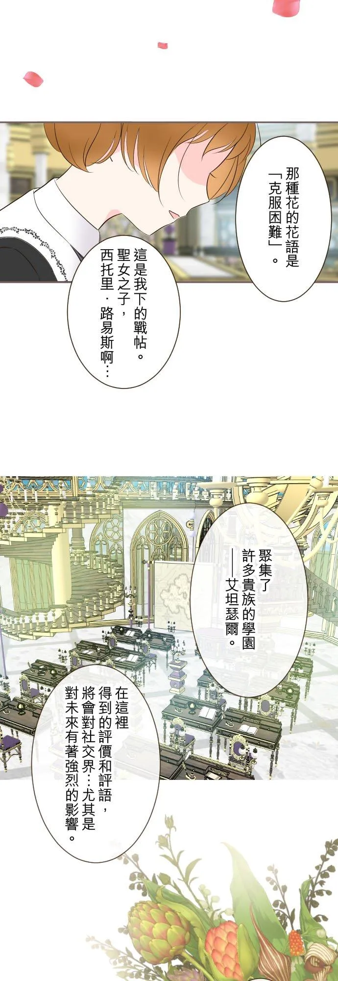 龙骑士与转生圣女漫画,106话 孩子们2图