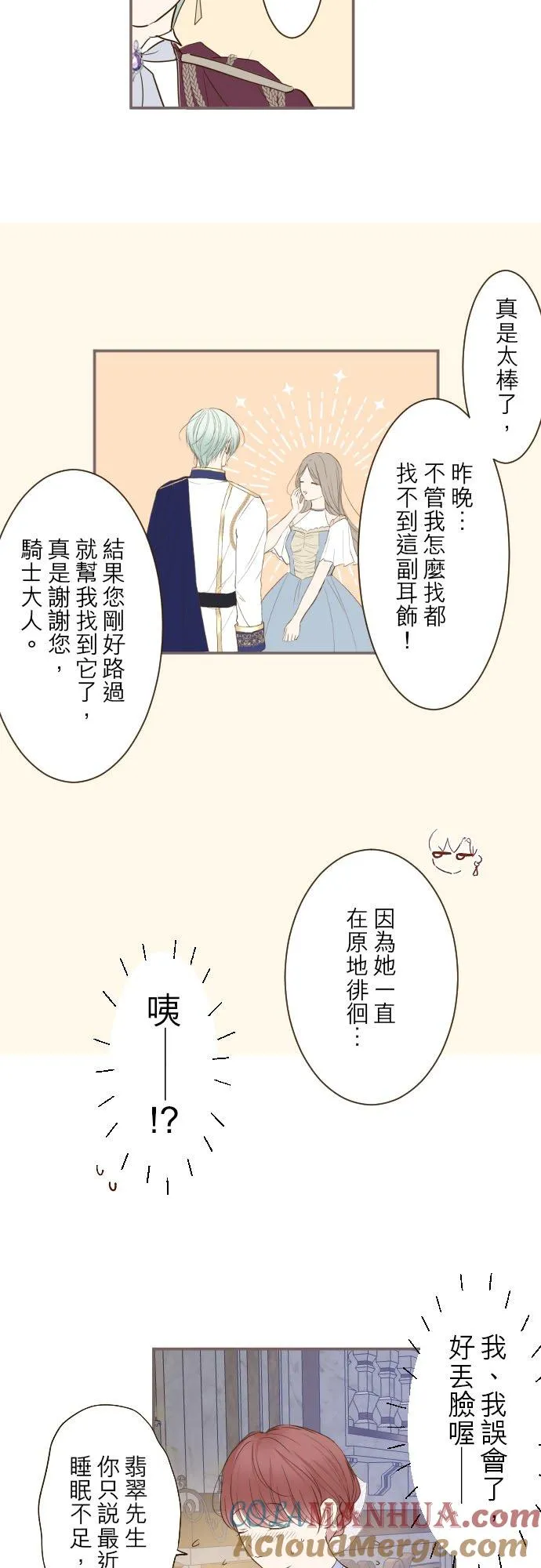 突然转生为龙骑士的我漫画,54话 我爱你1图