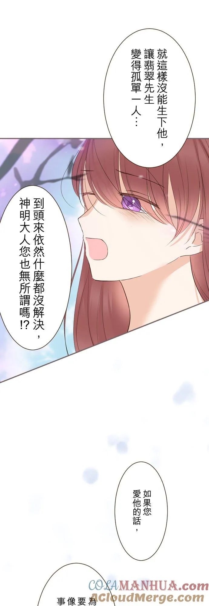 龙骑士变身漫画,119话 呼唤我的声音1图