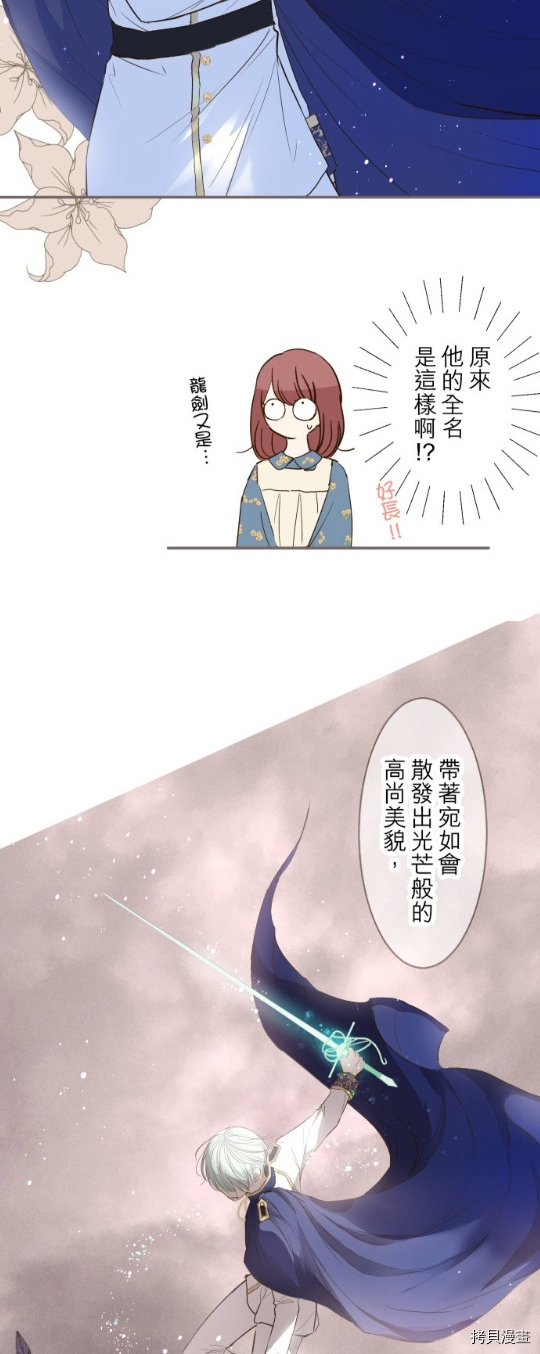 龙骑士和女武神哪个好漫画,第19话1图