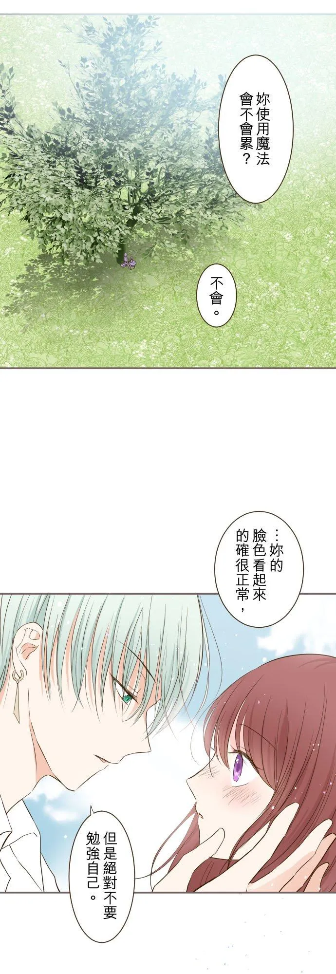 龙骑士和女妖漫画,39话 做出选择2图