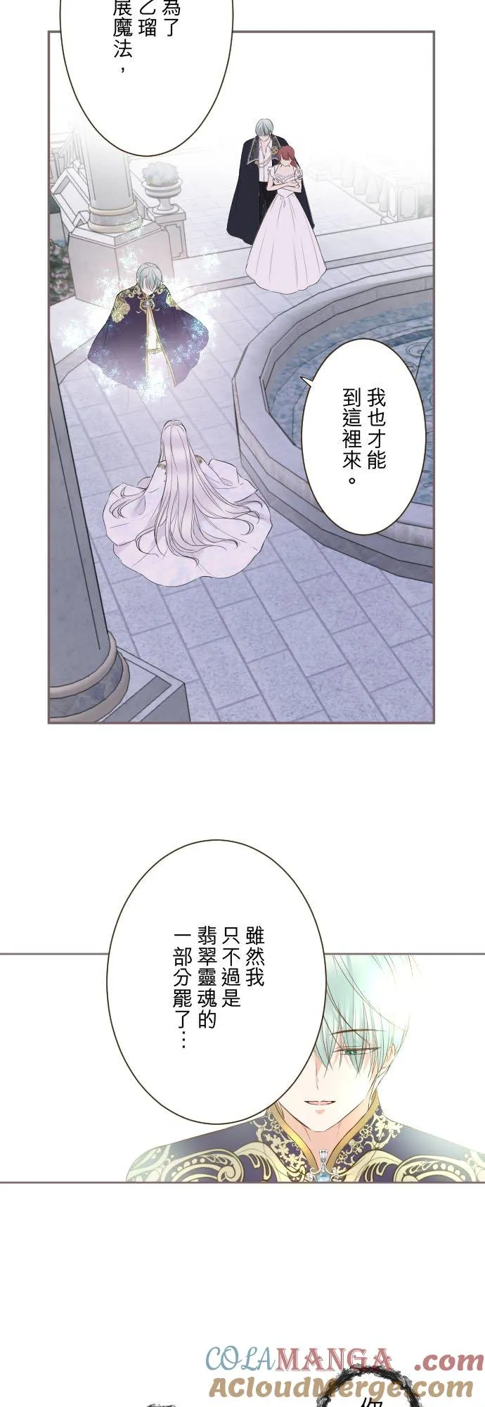 龙骑士与转生圣女哪个好漫画,132话 苏醒1图