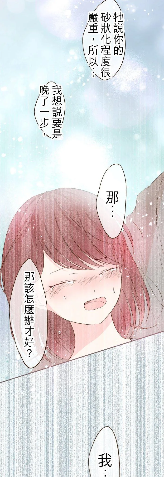 龙骑士和女妖怪漫画,32话 追逐2图