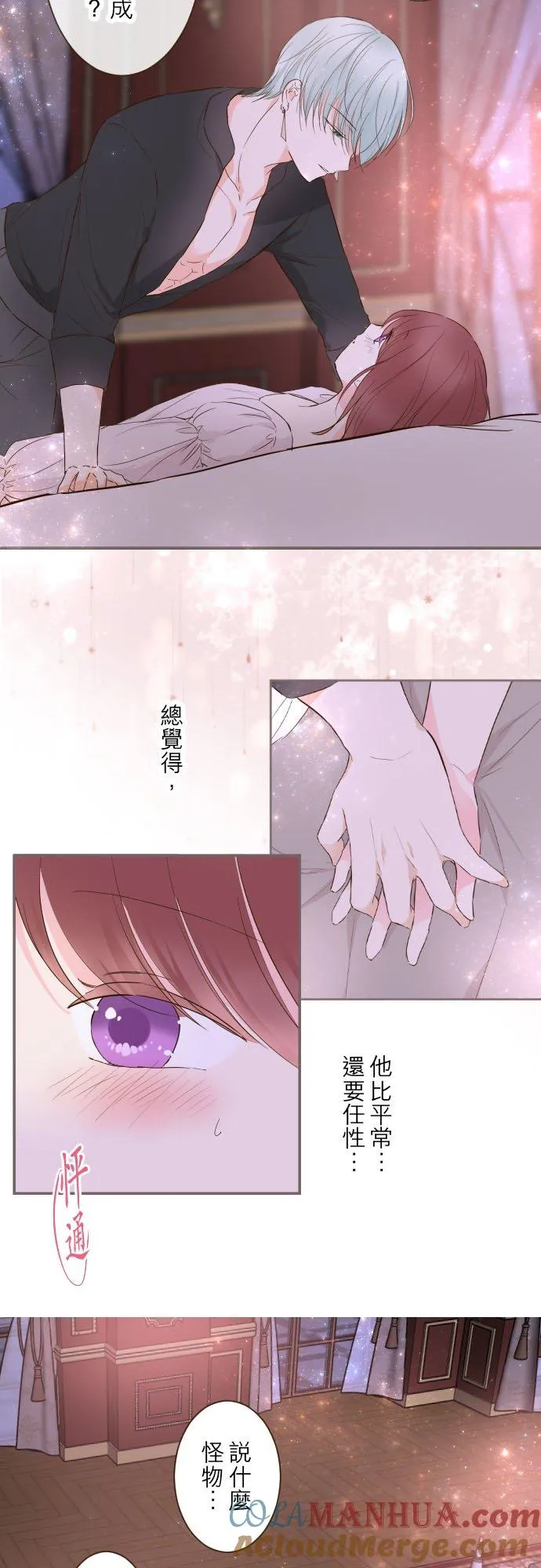 龙骑士与女妖漫画,69话 甜蜜的夜晚1图