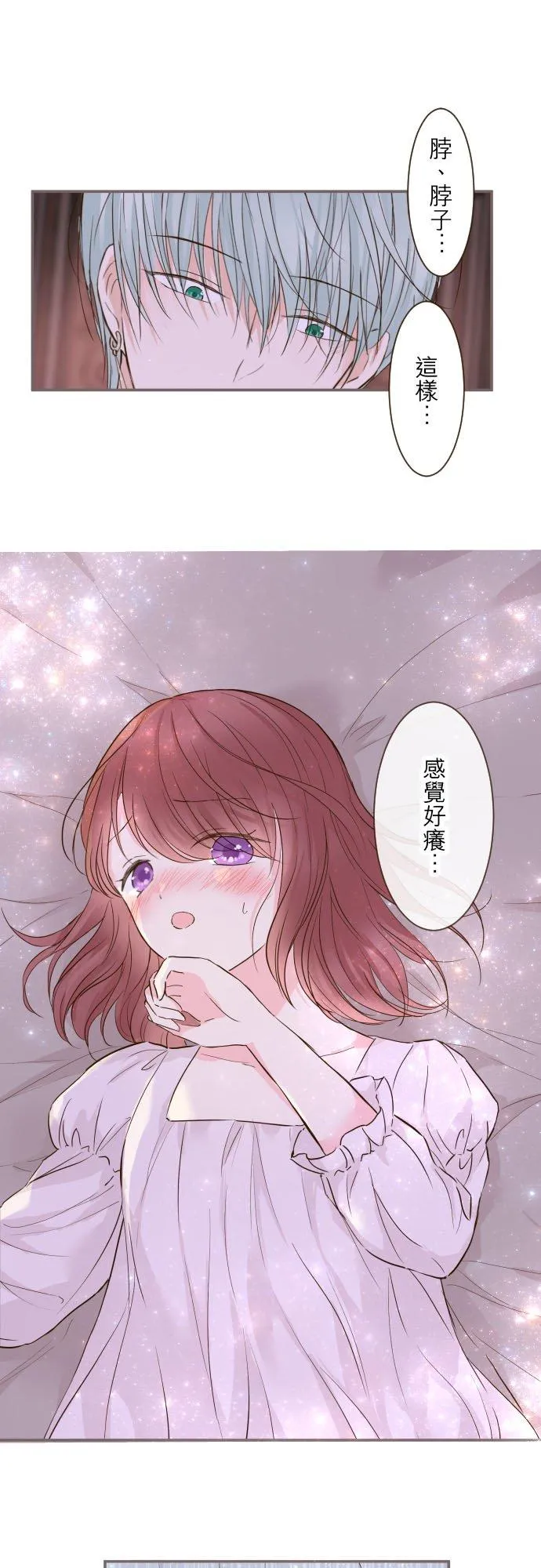 龙骑士与女妖漫画,69话 甜蜜的夜晚2图