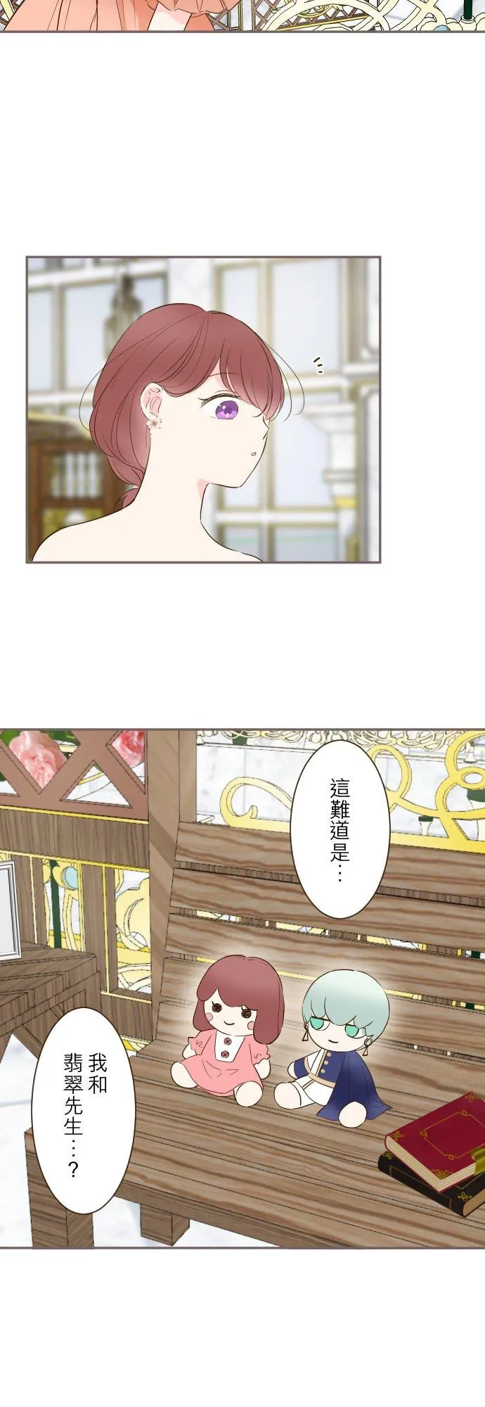 突然转生为龙骑士的我漫画,84话 恬静的花园2图