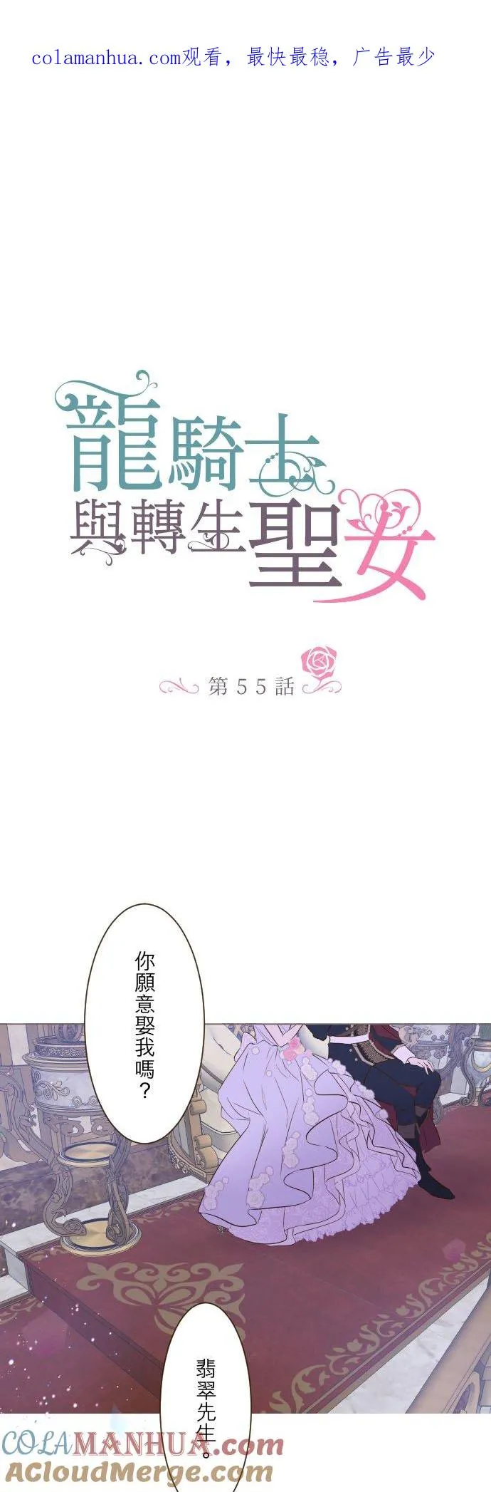 龙骑士与转生圣女漫画,55话 想与你同在1图