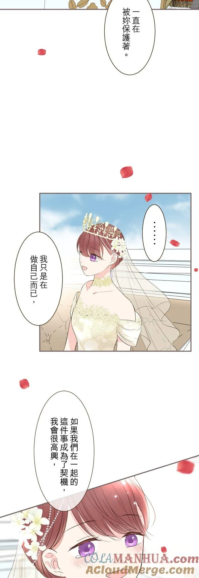 龙骑士与银龙女王漫画,101话 只要有妳陪伴1图