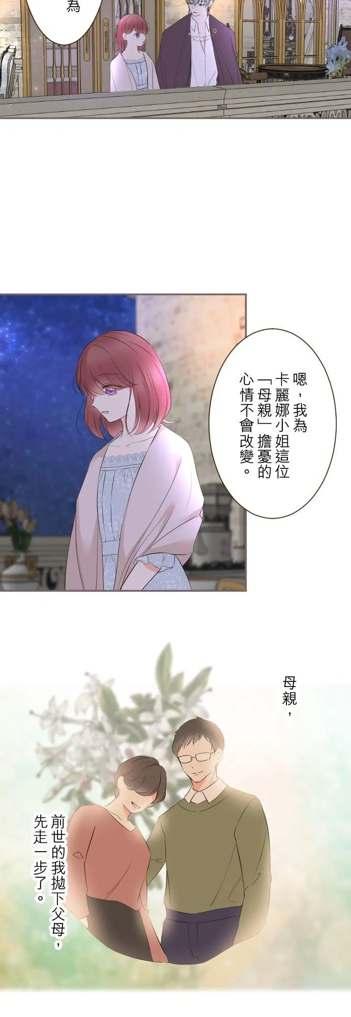 龙骑士和魔法师小说漫画,95话 期待2图