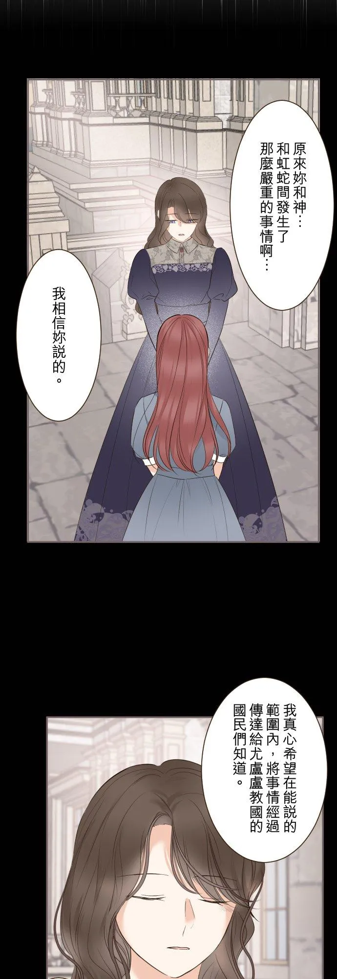 龙骑士和魔法师小说漫画,140话 最棒的命运2图