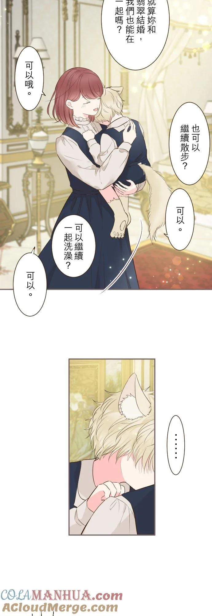 龙骑士圣女漫画,57话 干脆说出口吧1图