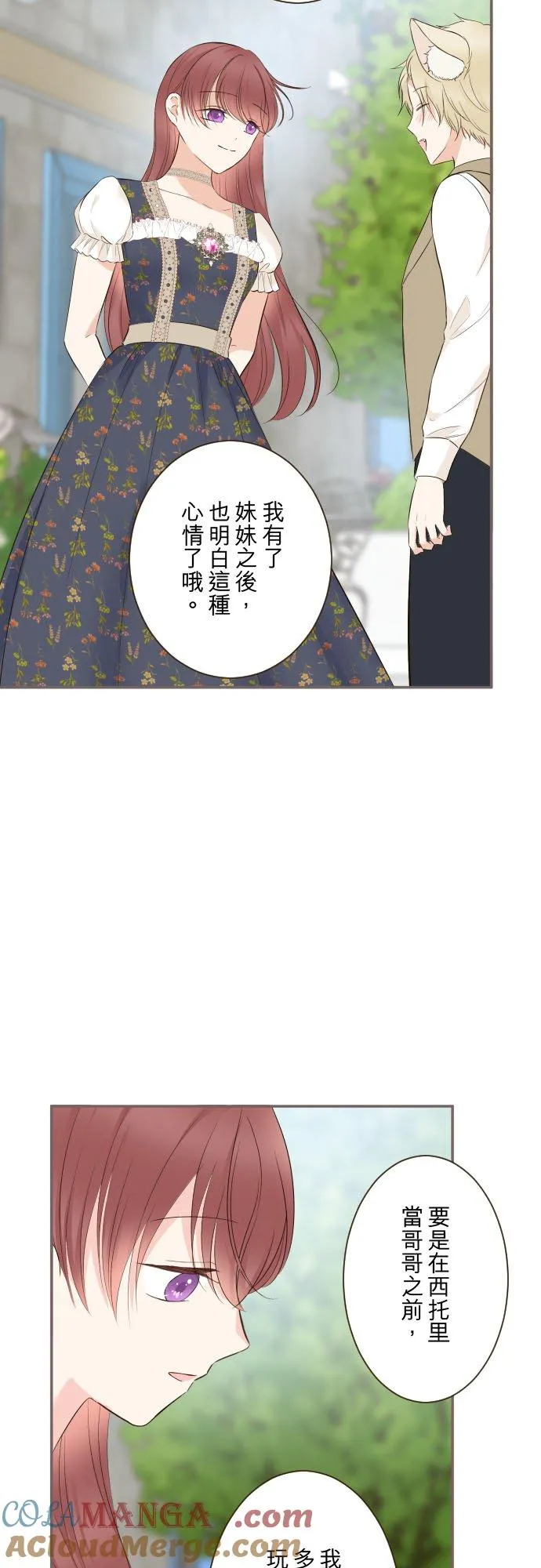 龙骑士与转生圣女98漫画,139话 乙瑠与西托里1图