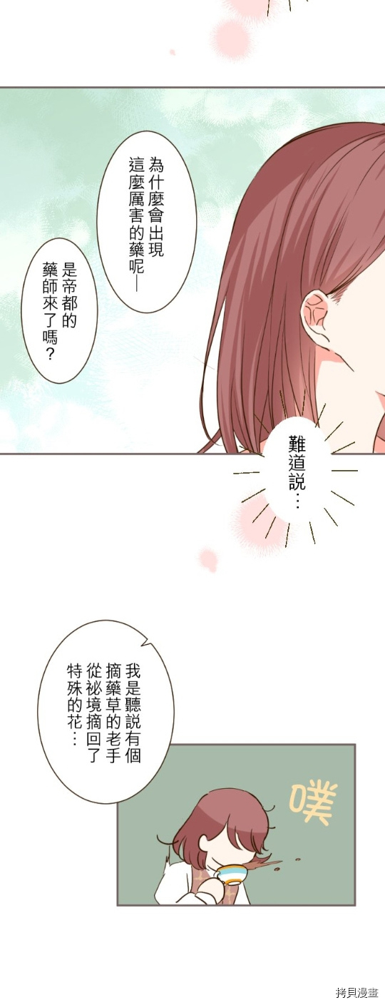 转生圣女和恶之龙漫画,第17话1图