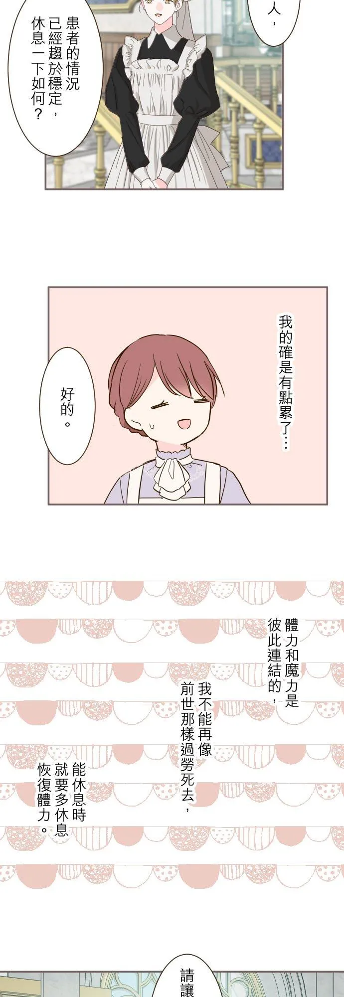 龙骑士与转生圣女漫画,63话 见面之后2图