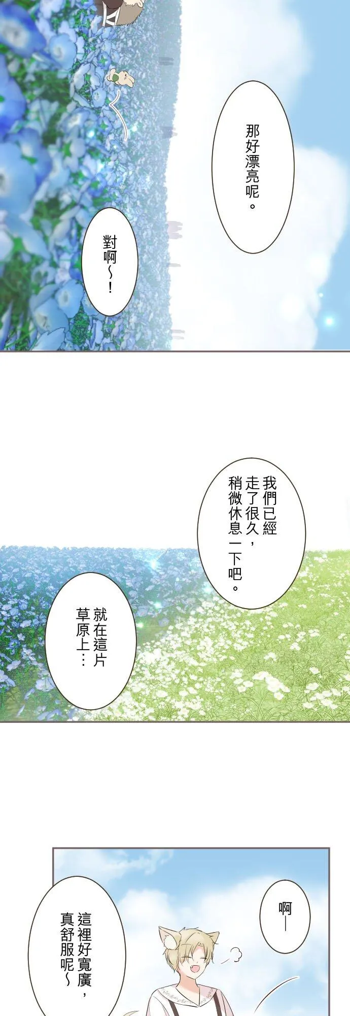 龙骑士与转生圣女漫画,142话 得到疗愈2图