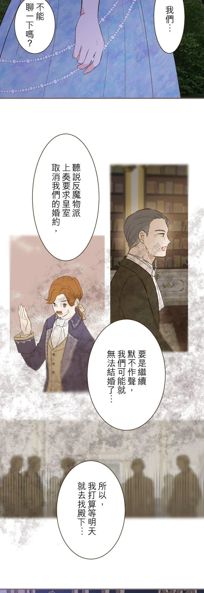 龙骑士和公主漫画,77话 我们两人2图