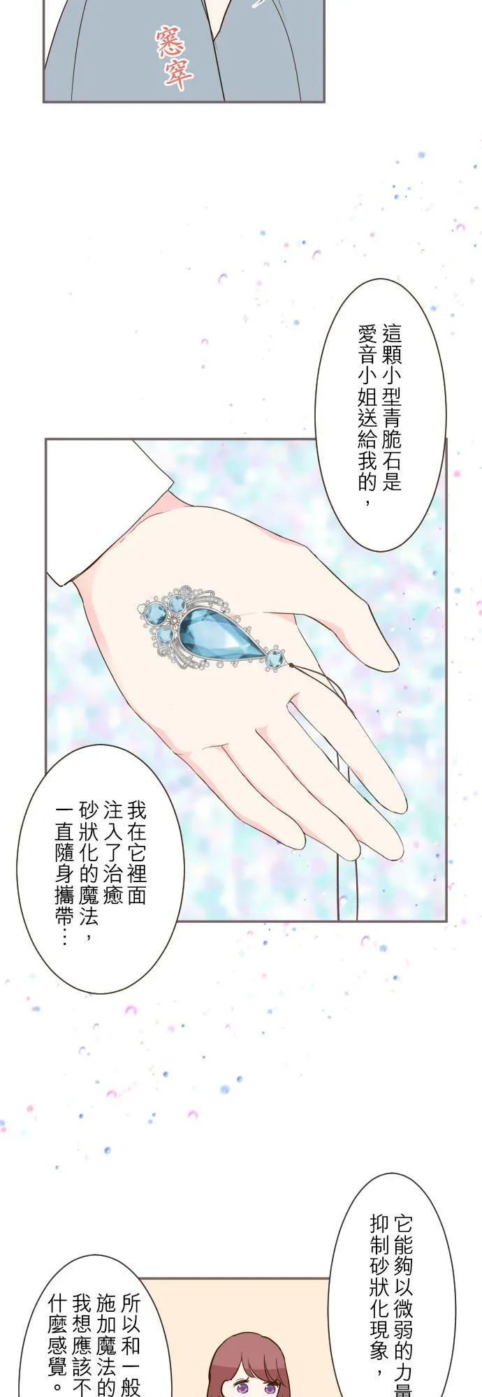 龙骑士和埃及女王漫画,35话 沙罗曼蛇2图