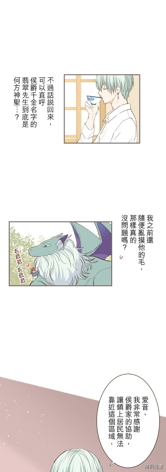 龙骑士和女武神哪个好漫画,第19话2图