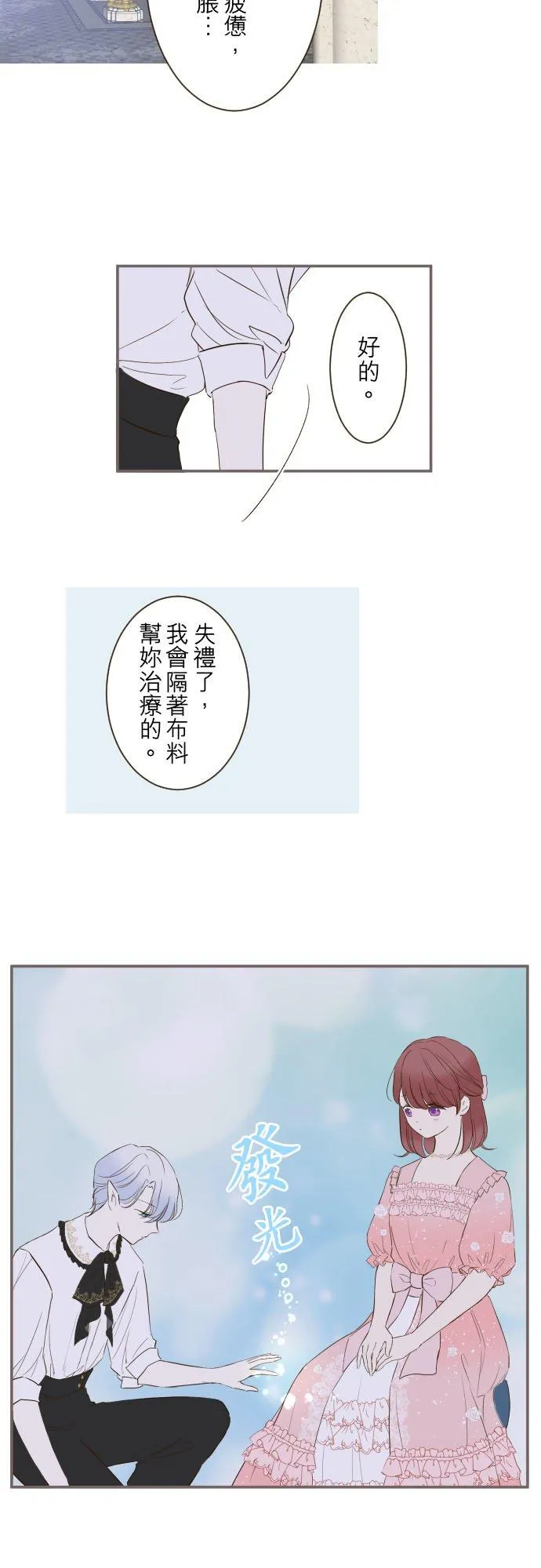 龙骑士与转生圣女漫画,45话 帮助妳2图