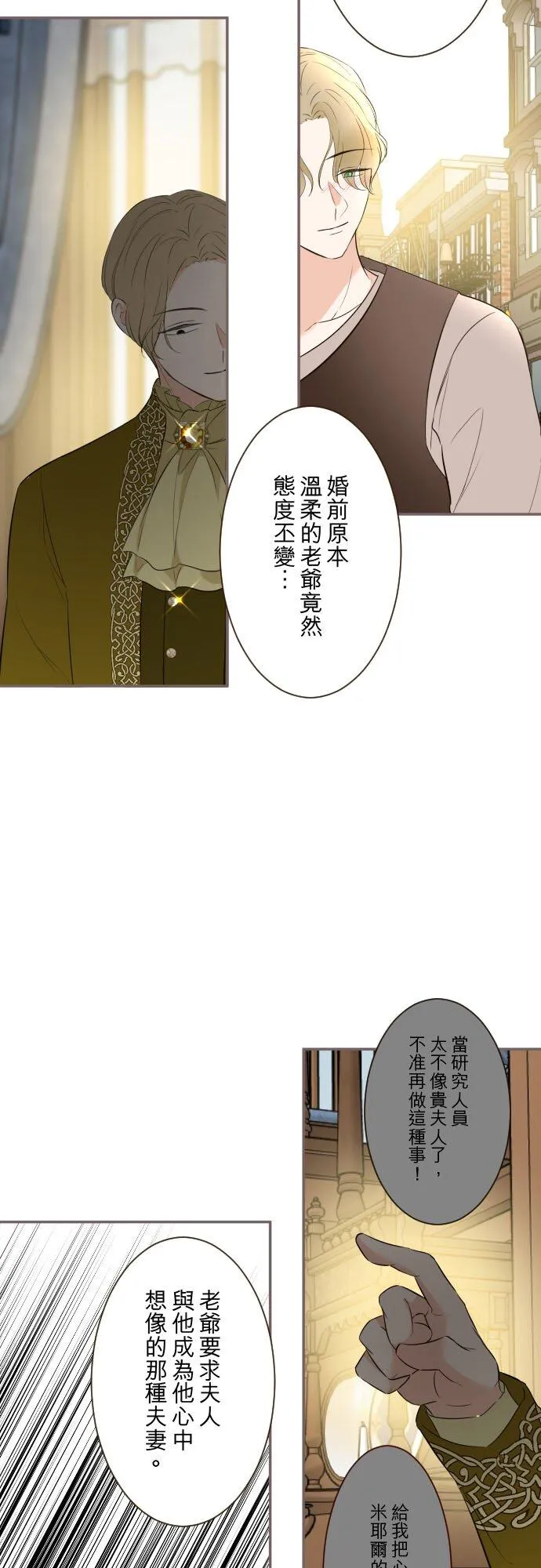 龙骑士与圣女漫画,148话 因为想守护2图