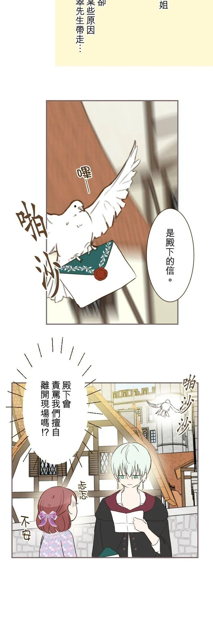 龙骑士与转生圣女漫画,89话 取暖2图