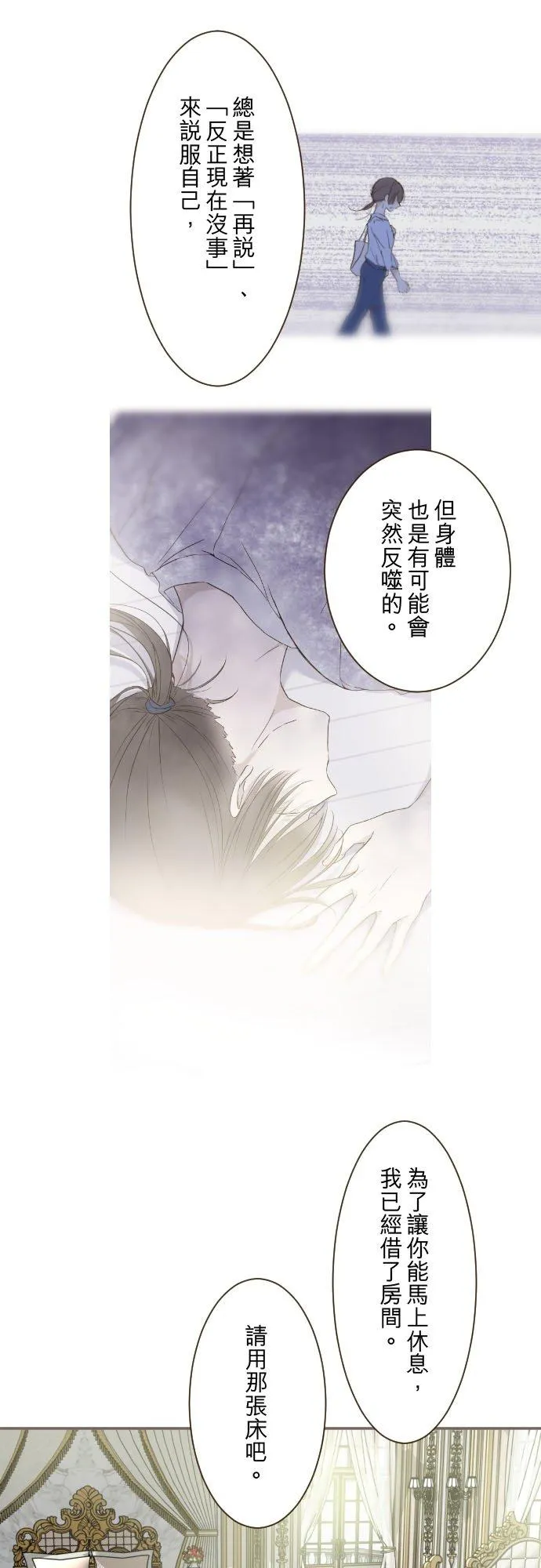 龙骑士变身漫画,114话 温暖的手2图