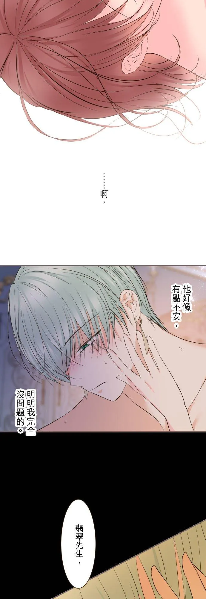 龙骑士与转生圣女漫画,98话 想要全部2图