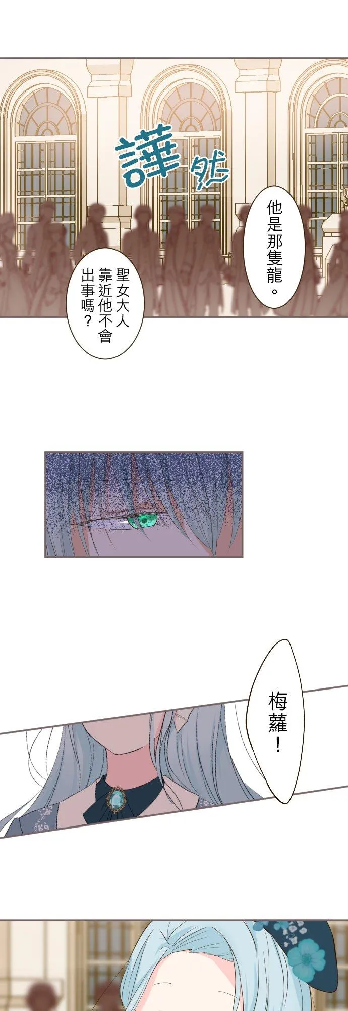 龙骑士与火龙公主漫画,29话 宫廷恋爱2图