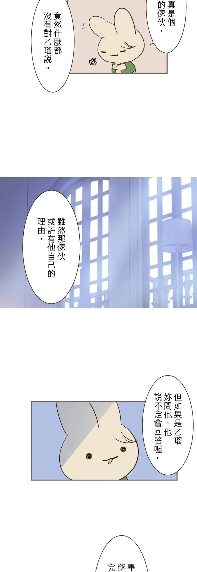 龙骑士和女妖怪漫画,32话 追逐2图