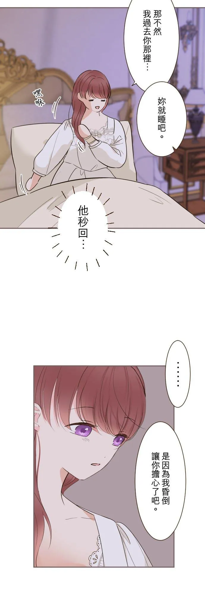 龙骑士与转生圣女漫画,111话 想守护妳2图