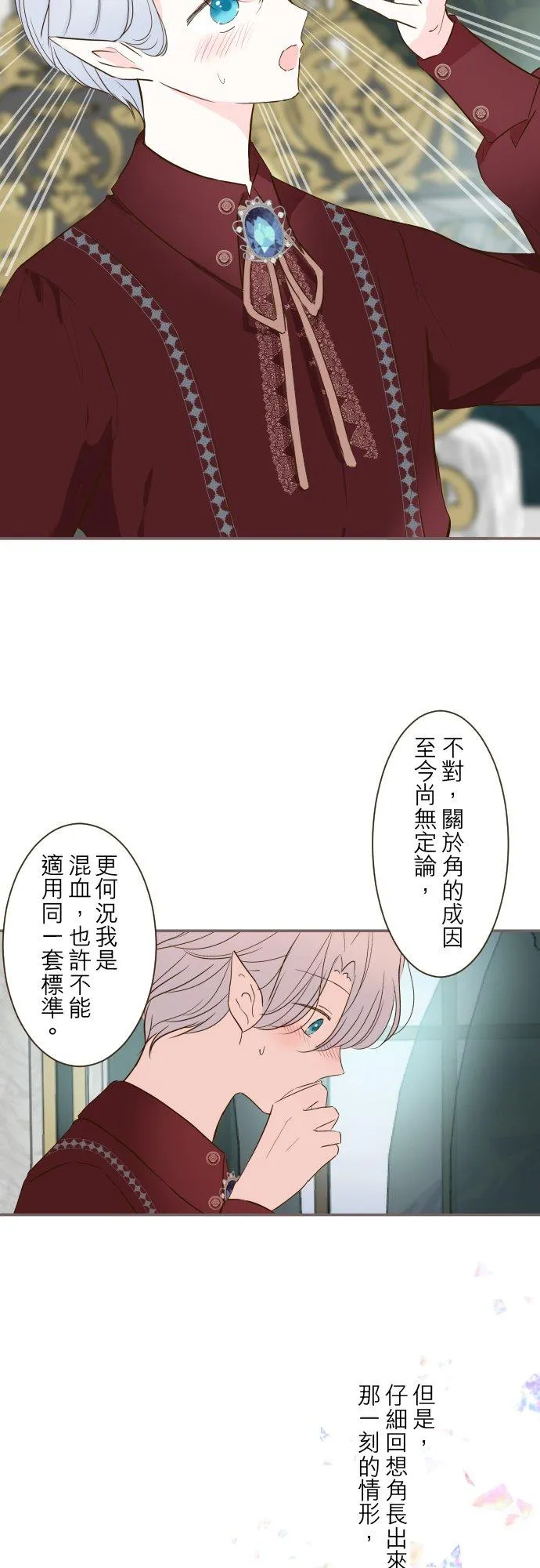 龙骑士和埃及女王漫画,70话 和我出轨吧？2图