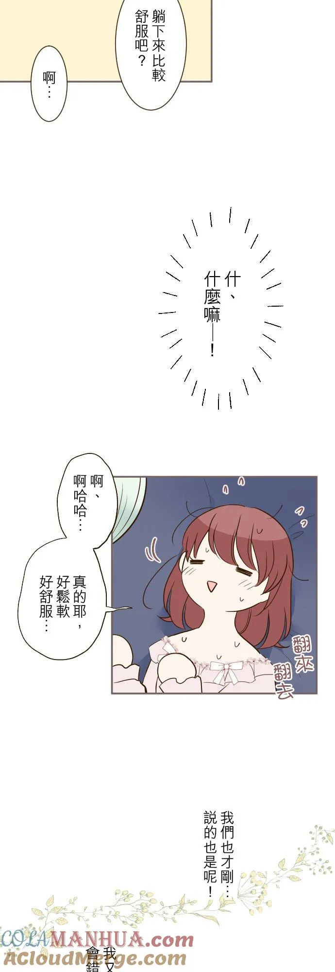 龙骑士和女武神哪个好漫画,56话 初恋1图