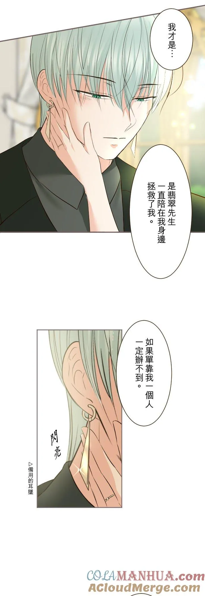 龙骑士与转生圣女漫画,121话 如天使一般1图